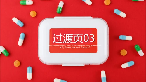 红色简约创意医疗生物医药ppt动态模板