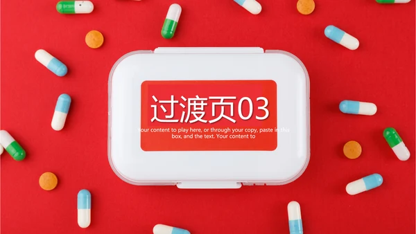 红色简约创意医疗生物医药ppt动态模板