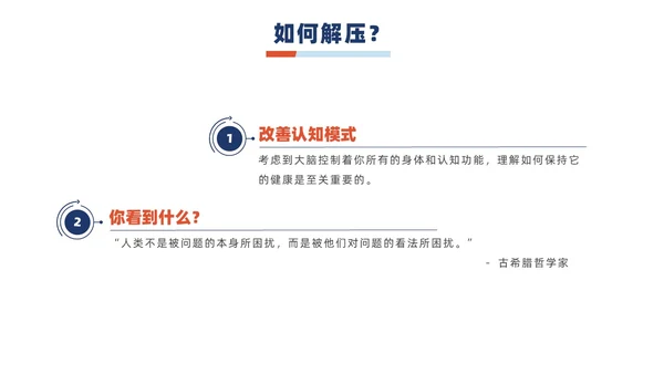 蓝橙撞色简约商务职场减压商务通用内容型专用PPT