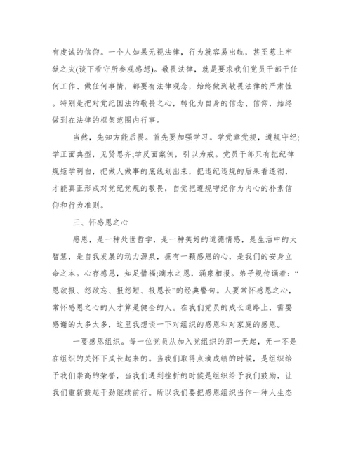 党风廉政建设专题党课.docx