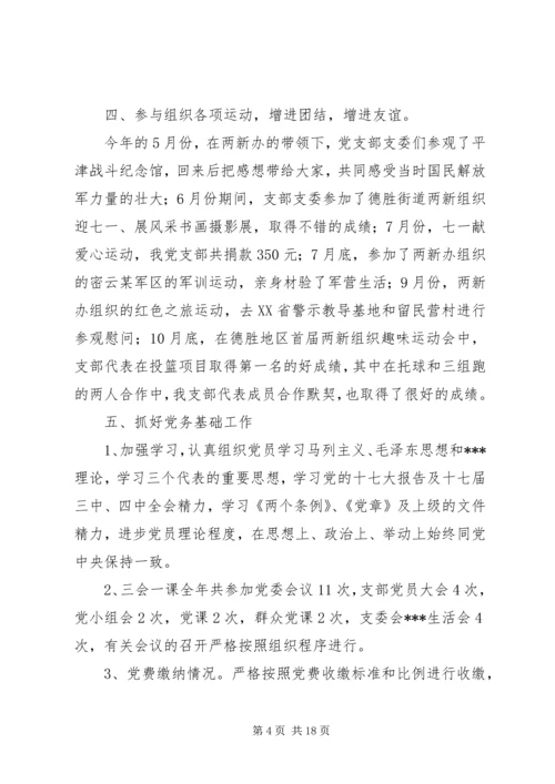 企业党支部年终工作总结.docx