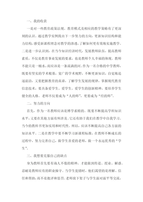 给教师的建议心得5篇.docx