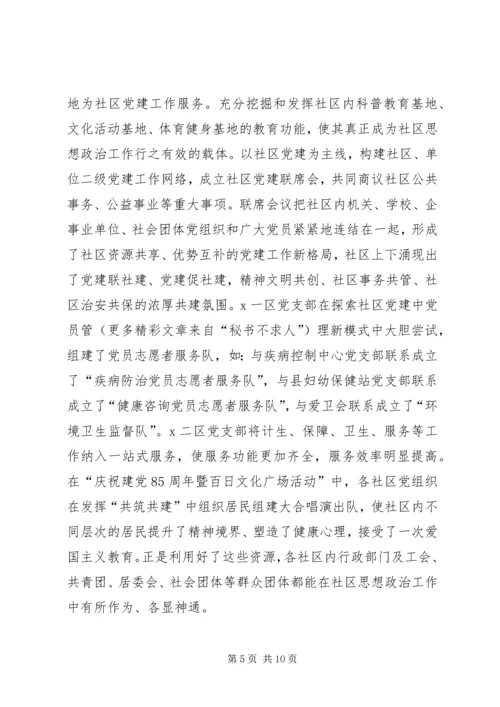 新形势下社区党建工作的实践与思考 (4).docx