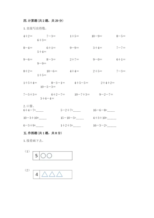 人教版一年级上册数学期末考试试卷及完整答案【精品】.docx