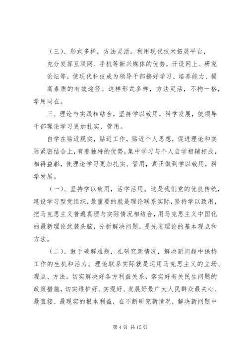 建设学习型党组织领导班子自学计划_1.docx