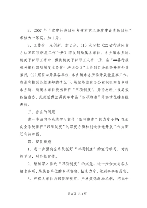 县水务局效能监察责任制自查报告 (3).docx