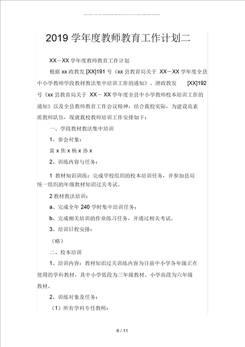 2019学年度开平市长师中学教学工作计划二篇