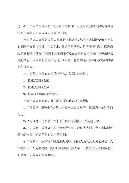 安全学习心得体会
