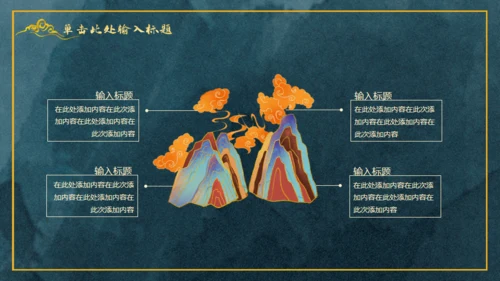 中国风鎏金轻奢通用PPT工作总结
