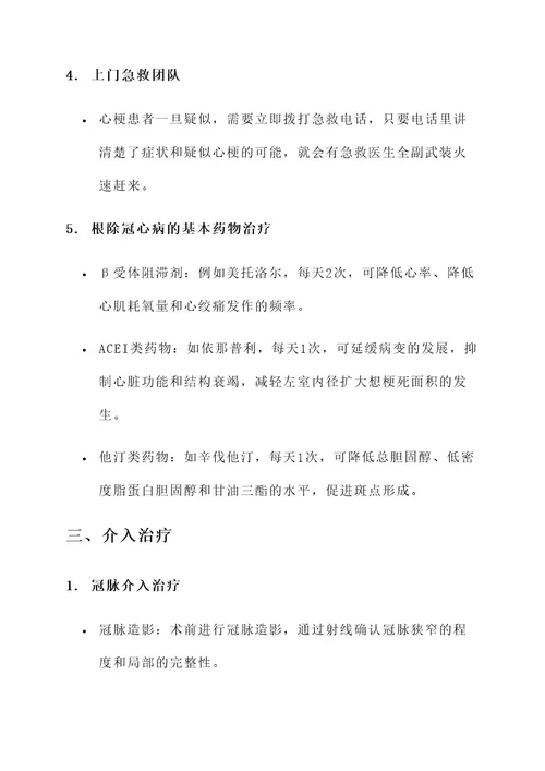 心梗阻的治疗方案