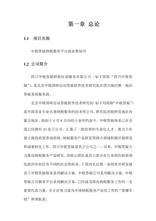 互联网金融商业综合计划书.docx