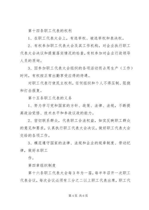 企业职工代表大会实施细则 (2).docx