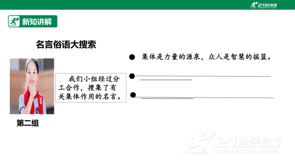 2.5 协商决定班级事务 第二课时 课件（共44张PPT）