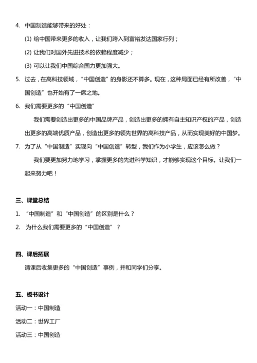 （核心素养目标）8.3 这些东西哪里来  第三课时  教案设计