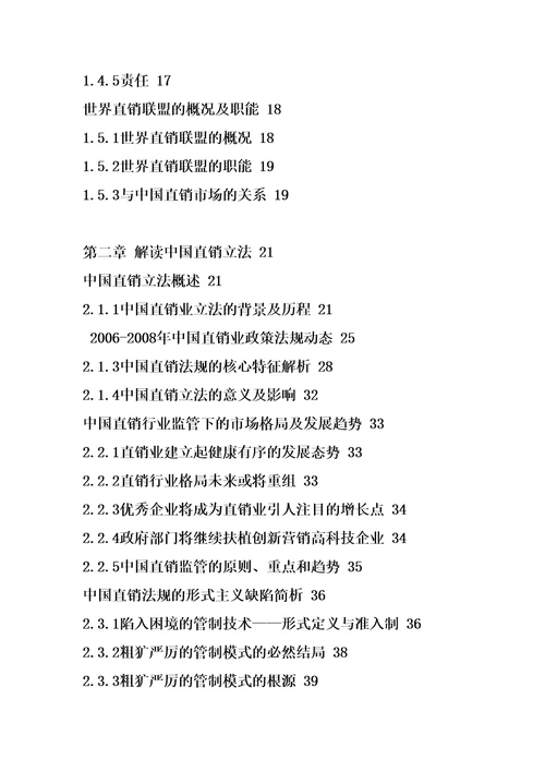 年直销业市场深度评估报告