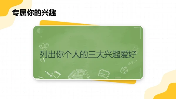 黄绿双色卡通插画学校教育培训职业探索PPT模板职业规划