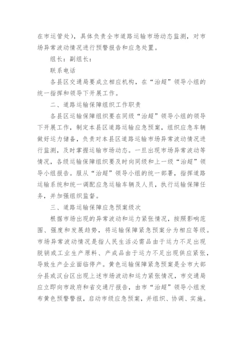 冰雪恶劣天气行车的应急预案.docx