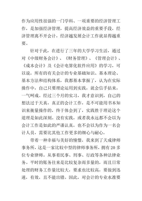 会计专业的工作实习报告