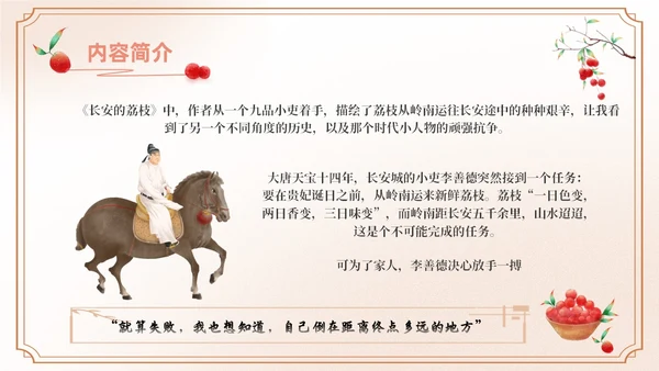橙色水彩中国风长安的荔枝动态读书分享好书推荐PPT模板