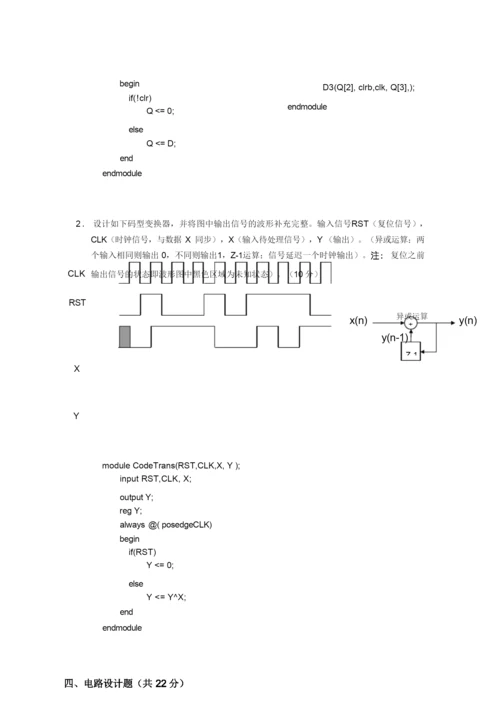2013 数字电路设计试卷答案.docx