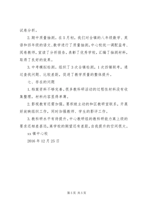 学校校XX年教科研工作目标考核自查报告.docx