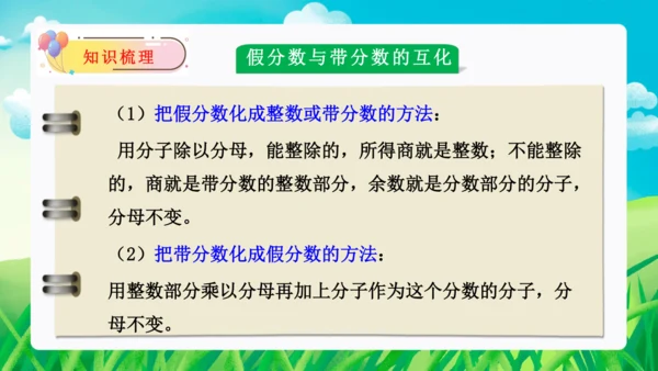第四单元：分数的意义和性质单元复习课件(共45张PPT)人教版五年级数学下册