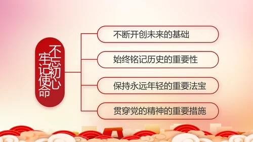 红色党建城镇化建设重要任务动态PPT