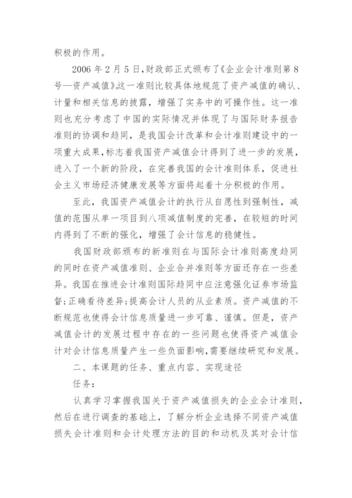 本科论文开题报告示例参考.docx