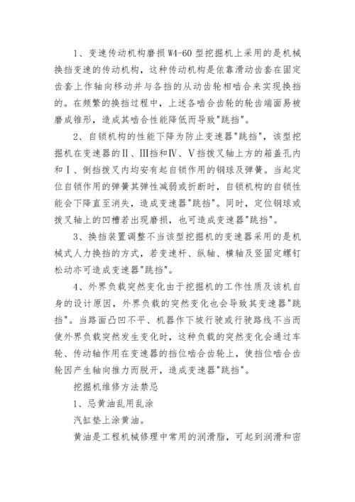 挖掘机维修方法步骤.docx