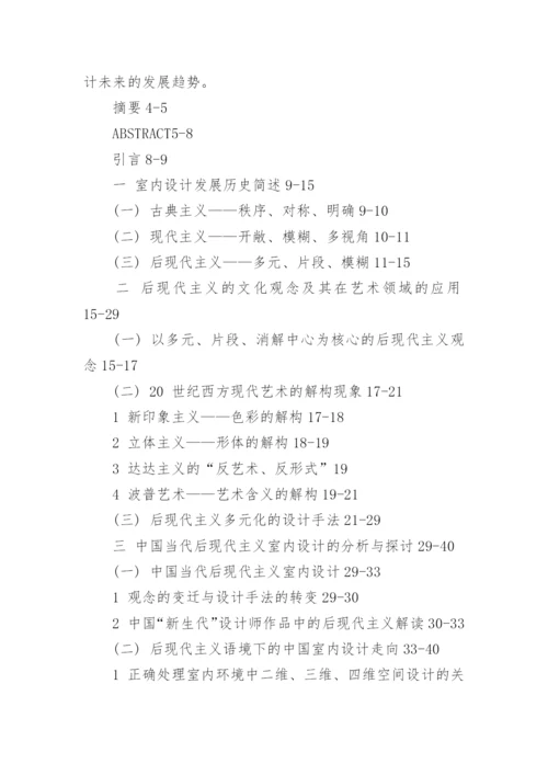 艺术专业论文提纲.docx