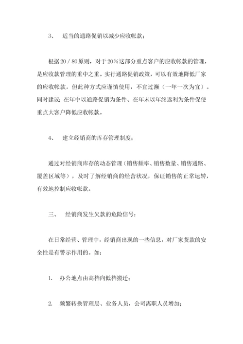 如何管理应收帐款.docx