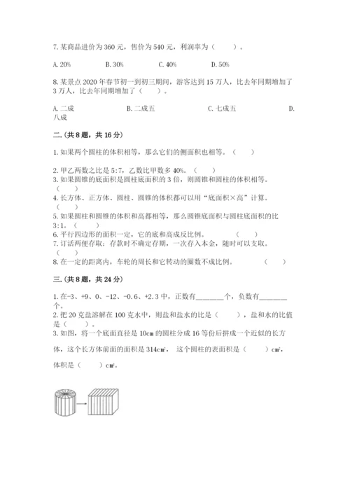 青岛版六年级数学下学期期末测试题及完整答案（典优）.docx