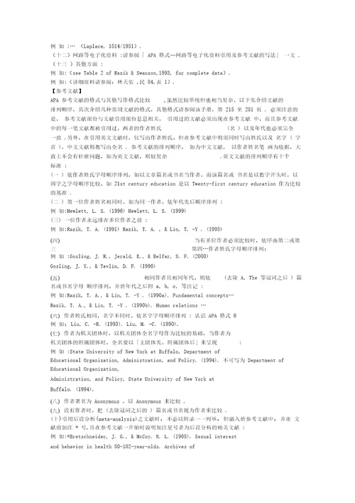 APA参考文献格式16879复习过程