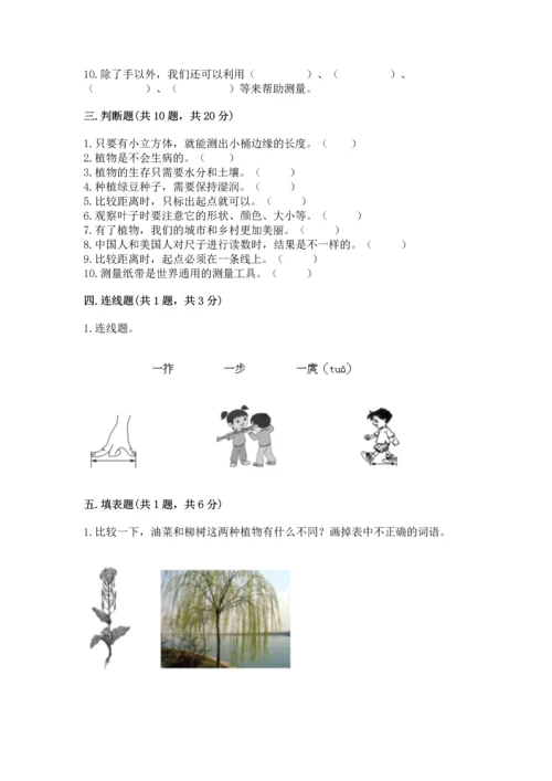 教科版一年级上册科学期末测试卷精品【a卷】.docx
