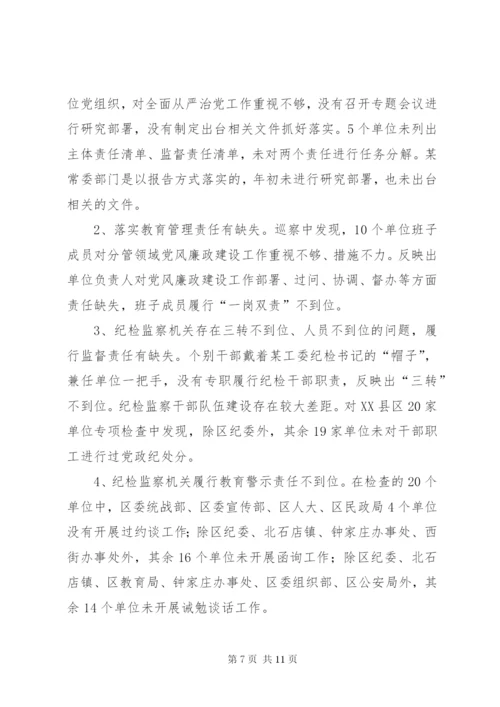 巡察反馈意见(山西稿).docx