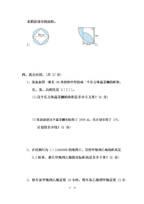 冀教版六年级数学上册期末常见难题抢分卷附答案