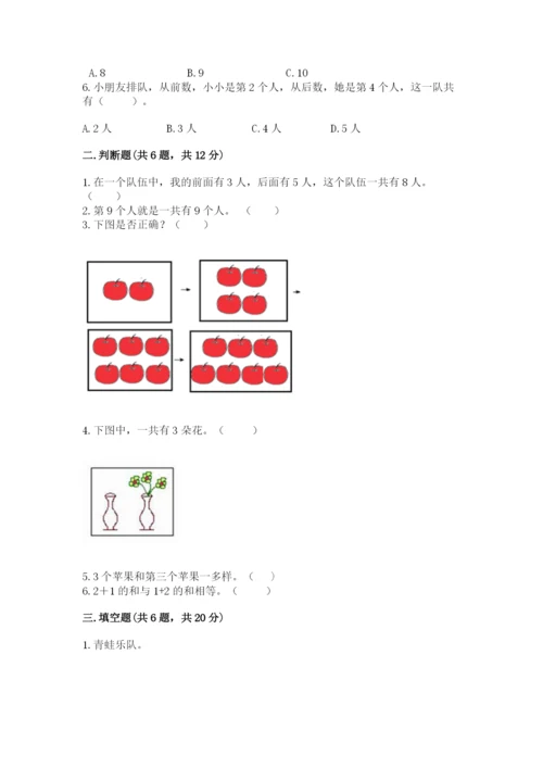 北师大版一年级上册数学期末测试卷含答案【夺分金卷】.docx