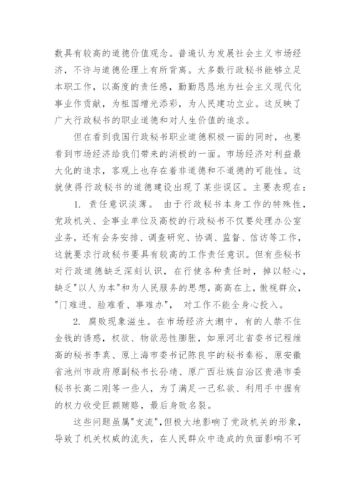 高校行政秘书论文参考范文.docx