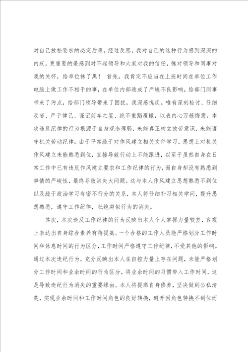 违反工作纪律个人检讨书例文2022