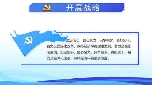 蓝色党建述职报告动态PPT模板