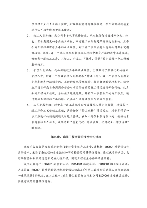 城区营业厅方案建议书.docx