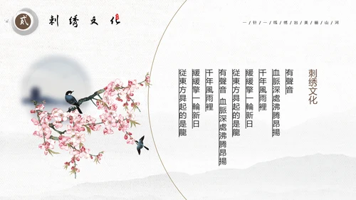 刺绣传承中国风PPT模板