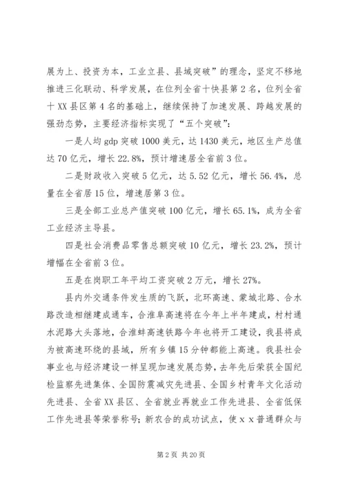县委书记在全县农村工作会议上的讲话.docx