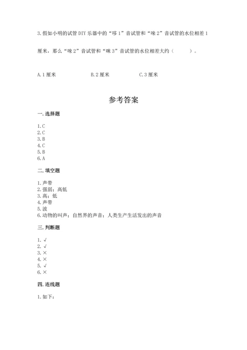 教科版科学四年级上册期末测试卷含答案（最新）.docx