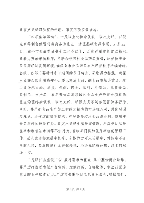 区整顿市场秩序会议区长发言.docx