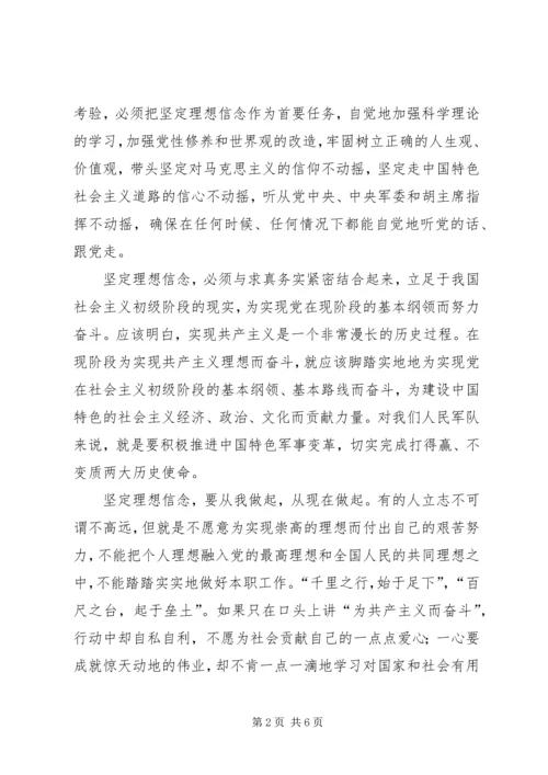 坚定理想信念心得体会1.docx