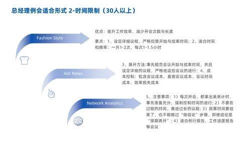 高效会议管理术蓝色商务PPT