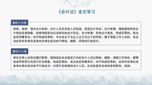 新版中华人民共和国会计法解读学习PPT课件