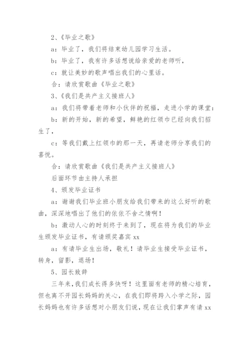 幼儿园毕业典礼表演串词.docx