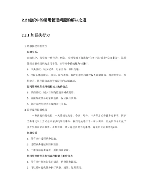 学院OA办公系统专题方案.docx